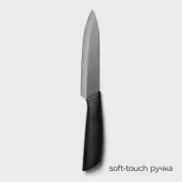 Нож кухонный керамический Black, лезвие 12.5 см, ручка soft-touch, чёрный