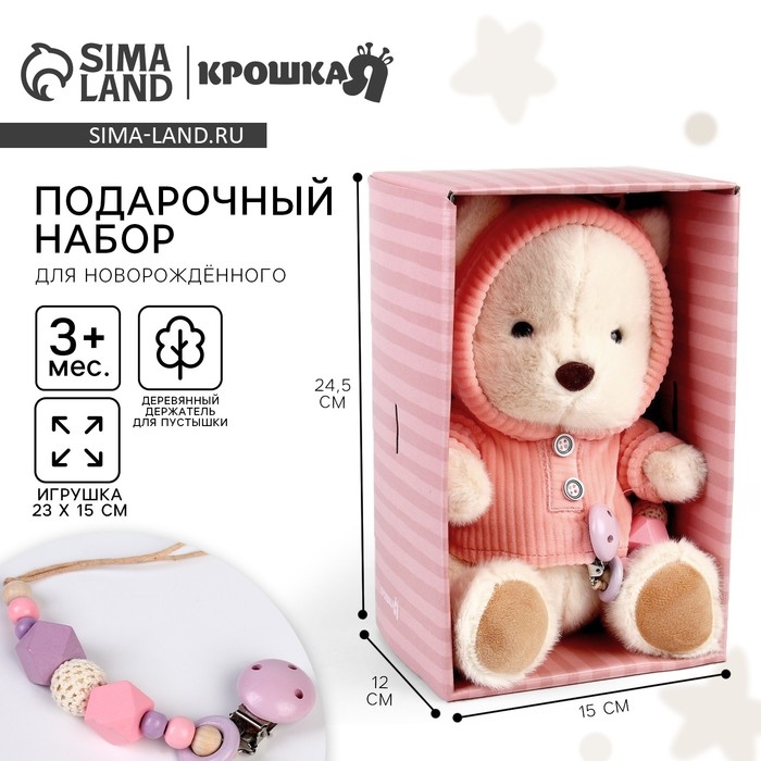 Подарочный набор: мягкая игрушка «Медвежонок» + держатель для пустышки, 23 см, розовый Подарочный набор: мягкая игрушка «Медвежонок» + держатель для пустышки, 23 см, розовый