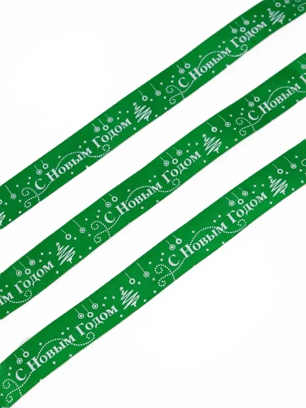 Лента атласная «С Новым годом!», зеленая, 2 см × 5 м