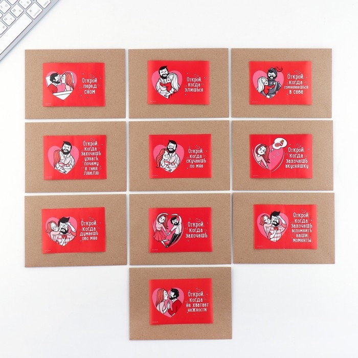 Конверты с наклейками, набор «Открой, когда...», (Парочка), 10шт., 16 х 11,5 см.