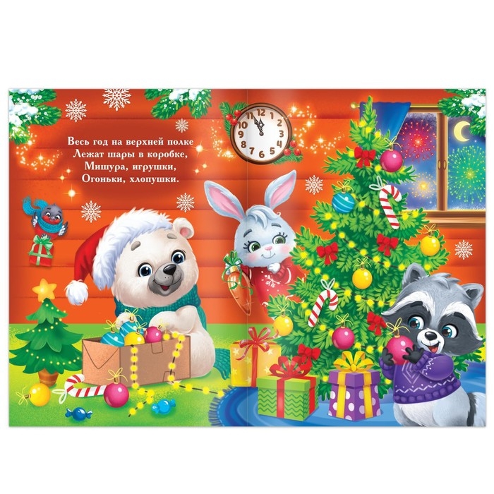 Стихи для малышей набор «Всё-всё про Новый год», 8 шт по 12 стр. Стихи для малышей набор «Всё-всё про Новый год», 8 шт по 12 стр.