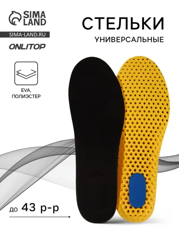 Стельки для обуви, универсальные, р-р RU до 43 (р-р Пр-ля до 46), 27.5 см, пара, чёрные
