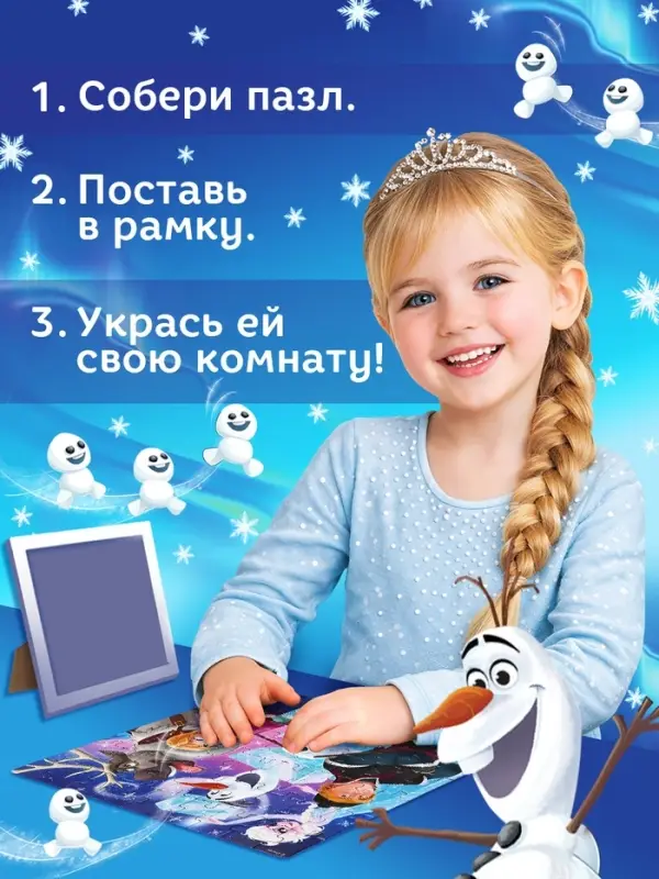 Пазл в рамке, 54 детали, Холодное сердце