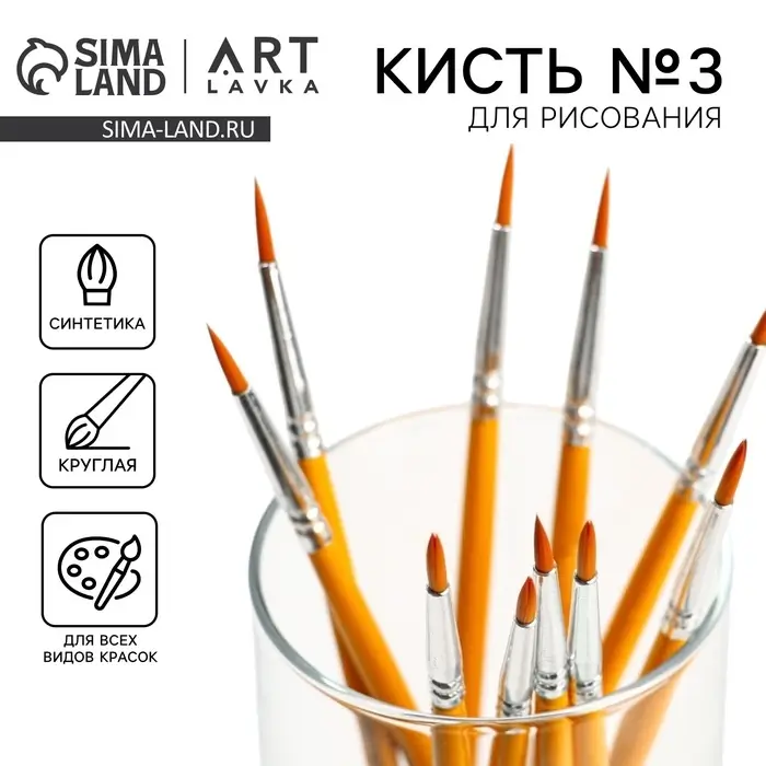 Кисть для рисования синтетика круглая № 3 (диаметр обоймы 3 мм; длина ворса 12 мм) Кисть для рисования синтетика круглая № 3 (диаметр обоймы 3 мм; длина ворса 12 мм)