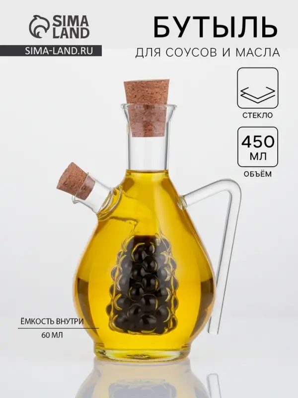 Бутыль для соусов и масла 2 в 1 &laquo;Фьюжн. Виноград&raquo;, 450/60 мл, 11&times;9.5&times;15.5 см