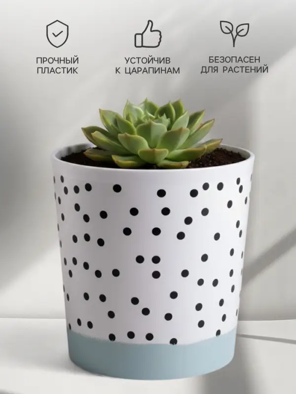 Кашпо для цветов &laquo;Чёрно - белый стиль&raquo;, 1.6 л, d=14 см, h=14 см, пластиковое