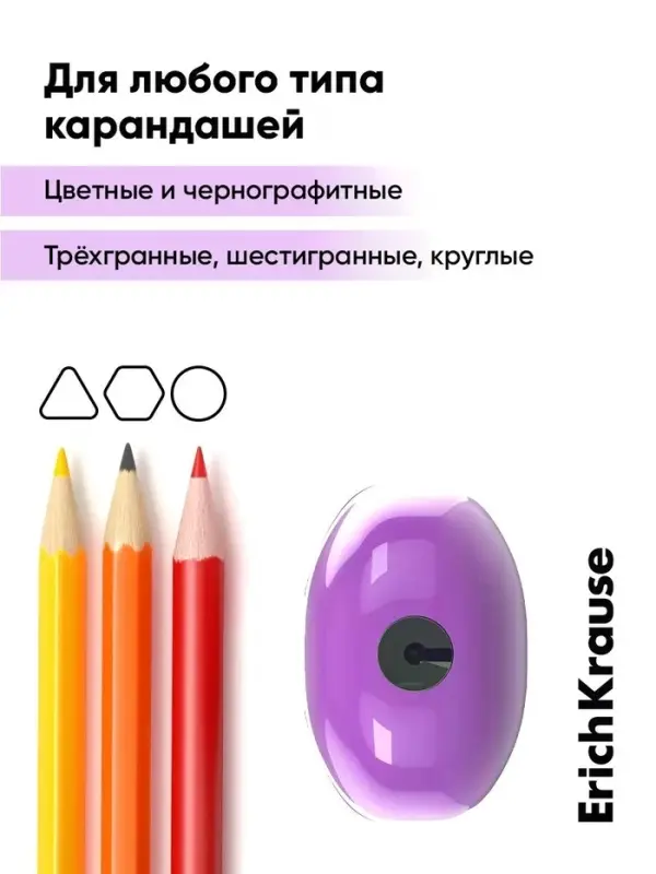 Точилка ErichKrause Eva Candy, 1 отверстие, с контейнером, МИКС