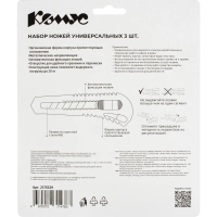 Набор ножей КОМУС 18 мм универсальных 3 шт желтый