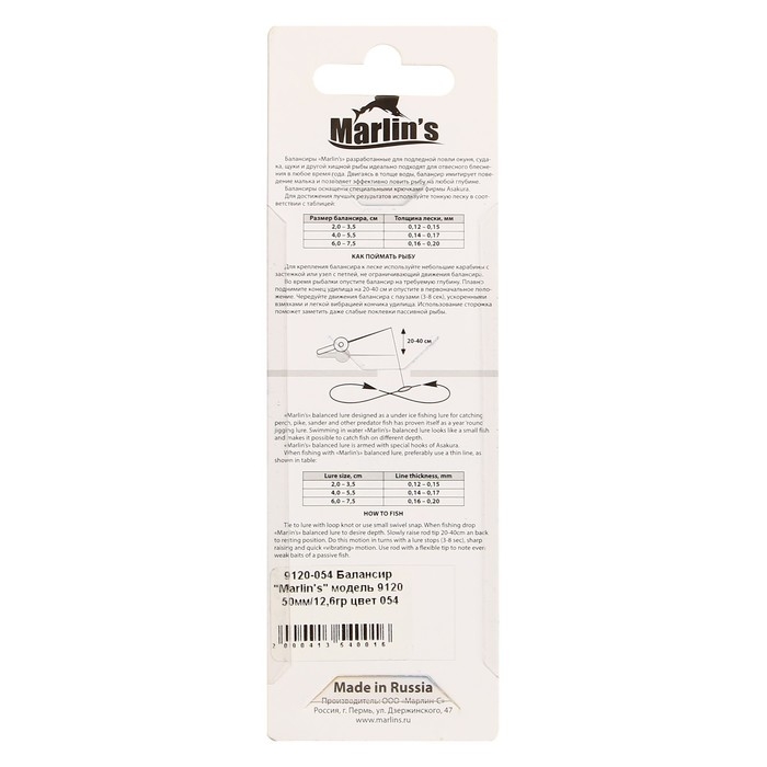 Балансир Marlin's 9120, 5 см, 12.6 г, цвет 054 Балансир Marlin's 9120, 5 см, 12.6 г, цвет 054