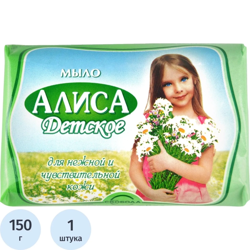 Мыло туалетное детское АЛИСА 150гр
