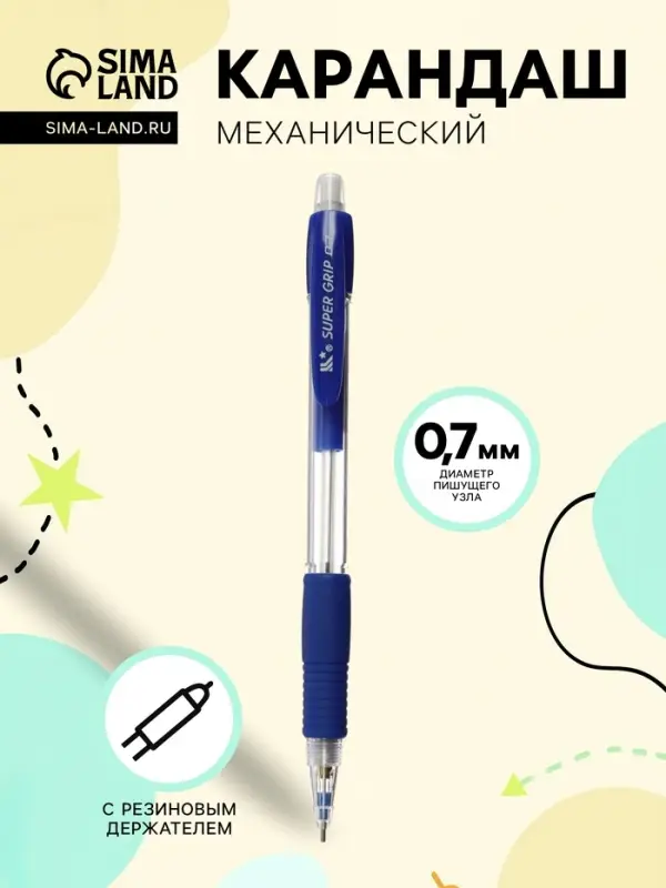 Карандаш механический, с резиновым держателем синим, узел 0.7 мм