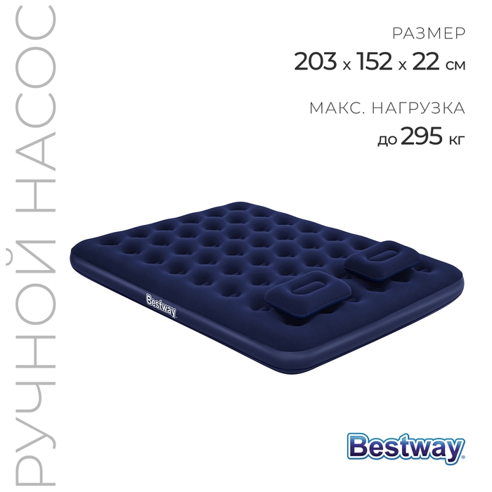 Матрас надувной Pavillo, 203 х 152 х 22 см, ручной насос, 2 подушки, 67374 Bestway Матрас надувной Pavillo, 203 х 152 х 22 см, ручной насос, 2 подушки, 67374 Bestway