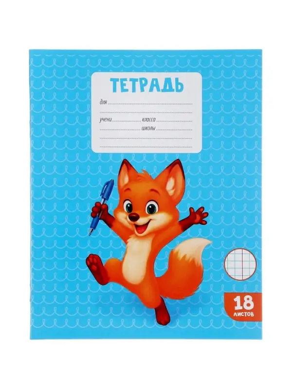 Тетрадь 18 листов в клетку Calligrata KIDS, блок офсет, 5 В МИКС