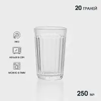 Стакан гранёный, 250 мл, стекло, прозрачный