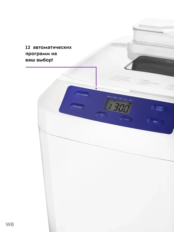 Автоматическая хлебопечка с замесом теста 3 л КТ-308