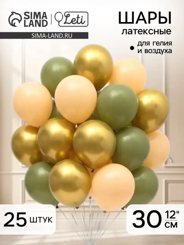 Воздушные шары латексные 12" &laquo;Оливковый микс&raquo; набор 25 штук