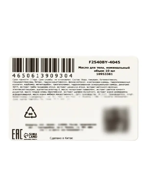 Эфирное масло для увеличения груди SADOER, 10 мл