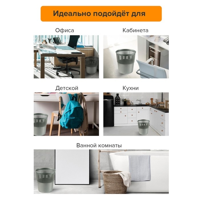 Корзина для бумаг и мусора Uni, 10 литров, пластик, сетчатая, серая Корзина для бумаг и мусора Uni, 10 литров, пластик, сетчатая, серая