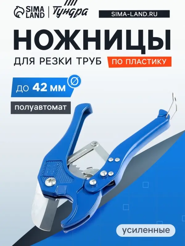 Ножницы для резки труб ТУНДРА по пластику, полуавтомат, усиленные, до 42 мм