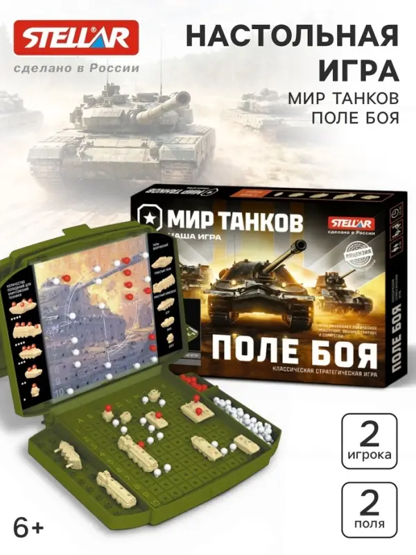 Настольная игра STELLAR &laquo;Мир танков. Поле боя&raquo;