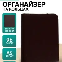 Ежедневник-органайзер Calligrata, А5, 96 листов, на молнии, обложка из искусственной кожи, МИКС