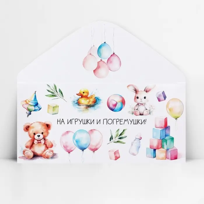 Конверт для денег «На погремушки», 16.5 х 8 см Конверт для денег «На погремушки», 16.5 х 8 см