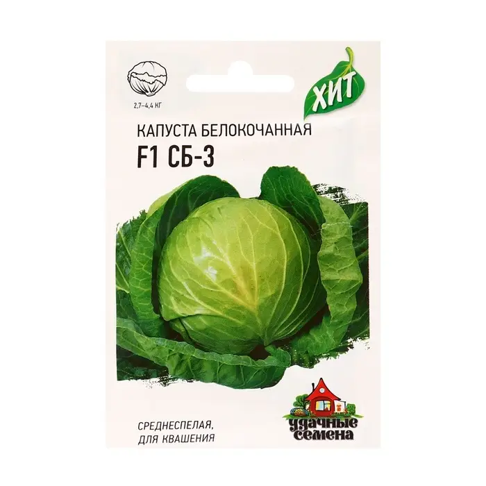 Семена Капуста белокочанная Семена Капуста белокочанная "СБ-3" F1 для квашения, 0,1 г серия ХИТ х3