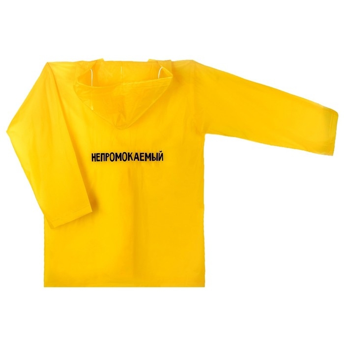 Дождевик детский «Непромокаемый», рост 120-160 см Дождевик детский «Непромокаемый», рост 120-160 см
