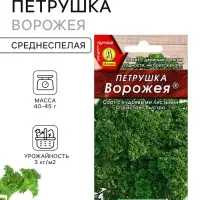 Семена Петрушка кудрявая &laquo;Ворожея&raquo; 2 г