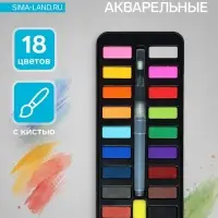 Краски акварельные, в кюветах, с кистью, 18 цветов