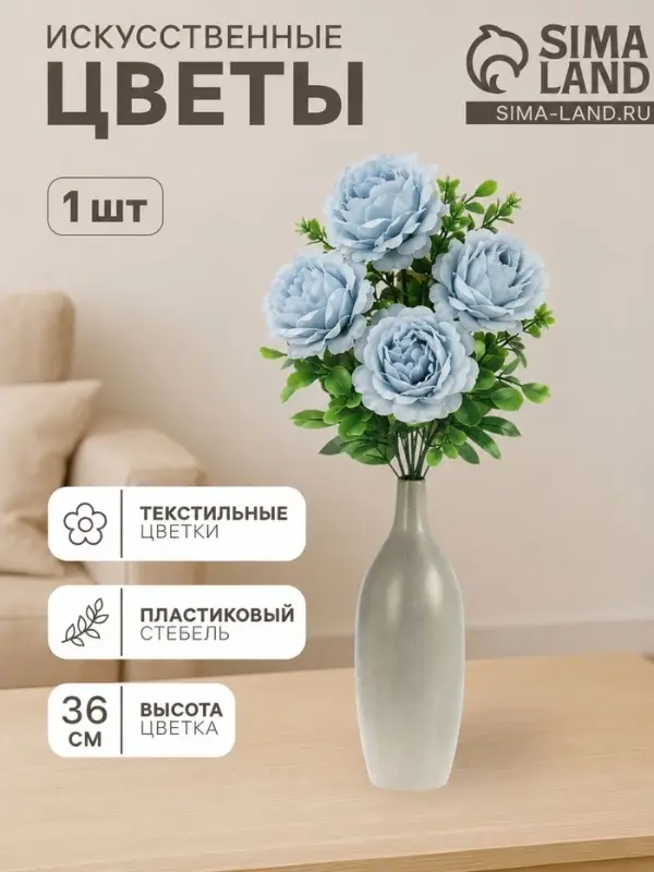 Цветы искусственные &laquo;Пион ветка&raquo;, d=6 см, 36 см, голубые