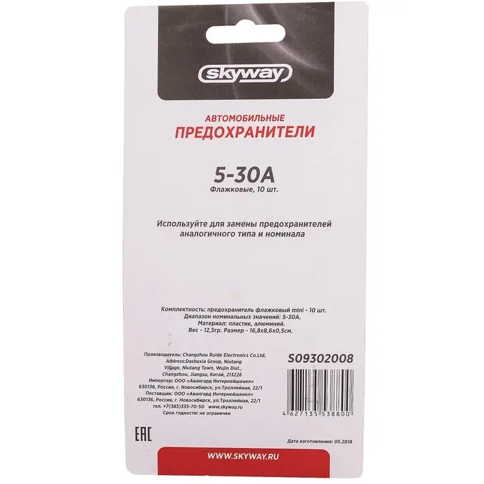 Предохранитель флажковый Skyway, &laquo;мини&raquo;, 5-30 А, блистер, набор 10 шт.