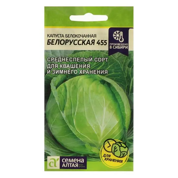 Семена Капусты белокочанной Семена Капусты белокочанной "Белорусская 455", Сем. Алт, ц/п, 0,5 г