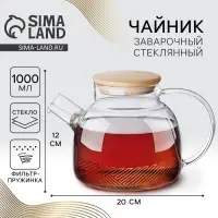 Чайник стеклянный заварочный с бамбуковой крышкой &laquo;Геометрия&raquo;, 1000 мл