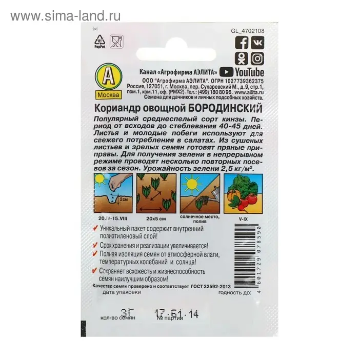 Семена  Кориандр овощной  Семена  Кориандр овощной "Бородинский" "Лидер", пряность, 3 г    ,