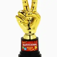 Кубок наградная фигура &laquo;Выпускник детского сада&raquo;, пластик, 13.5&times;7.5&times;5.1 см
