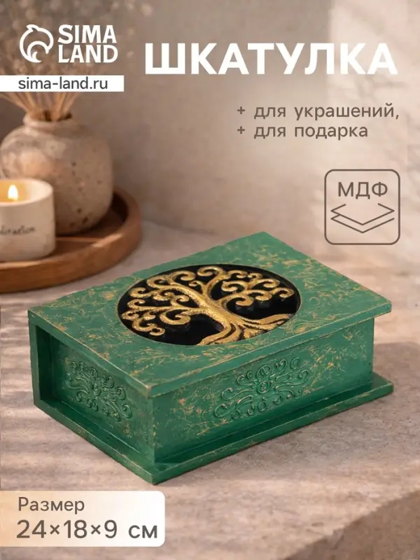 Шкатулка &laquo;Древо&raquo;, 24&times;18&times;9 см, МДФ, зелёная
