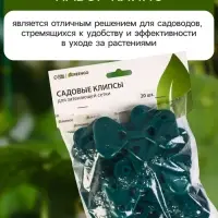 Клипса садовая &laquo;Трио&raquo;, для крепления затеняющей сетки, пластиковая, в наборе 20 шт., зелёная, Greengo