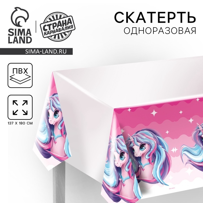 Скатерть одноразовая &laquo;Сказочная единорожка&raquo;, 137 &times; 180 см, розовая