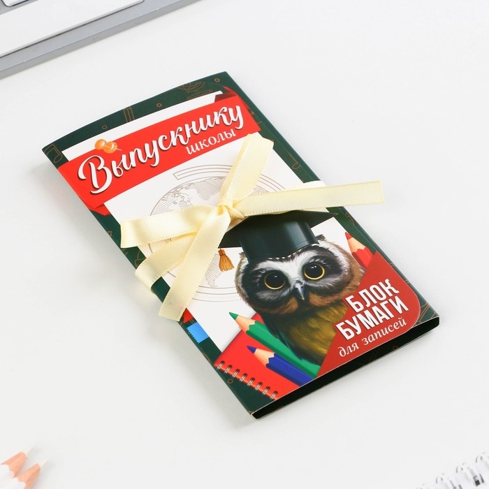 Блок бумаги для записей с липким слоем на выпускной «Выпускнику школы» в открытке с лентой, 30 листов Блок бумаги для записей с липким слоем на выпускной «Выпускнику школы» в открытке с лентой, 30 листов