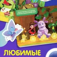 Книга с липучками, 26 липучек, Лунтик