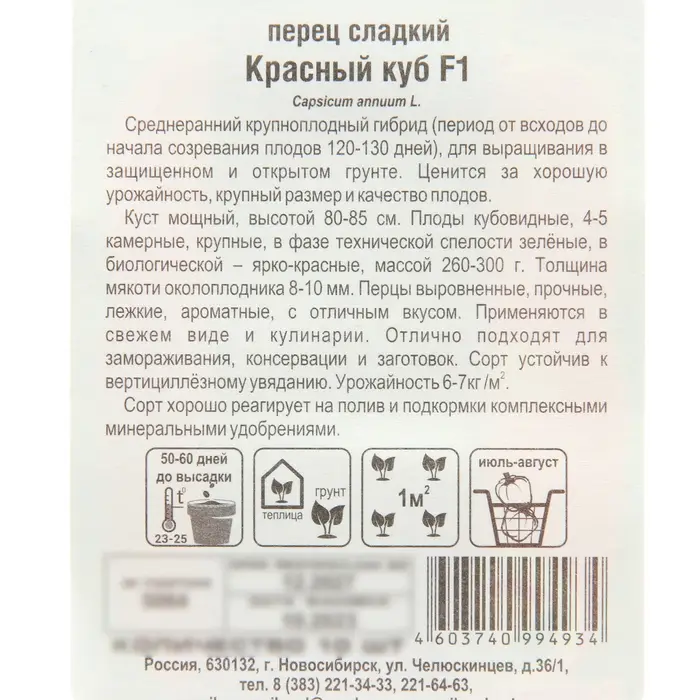 Семена Перец Красный куб, 10 шт. Семена Перец Красный куб, 10 шт.