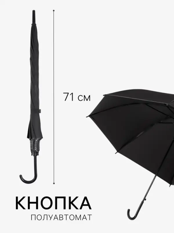 Зонт - трость полуавтоматический &laquo;Однотонный&raquo;, 8 спиц, R=46/55 см, d=92 см, чёрный