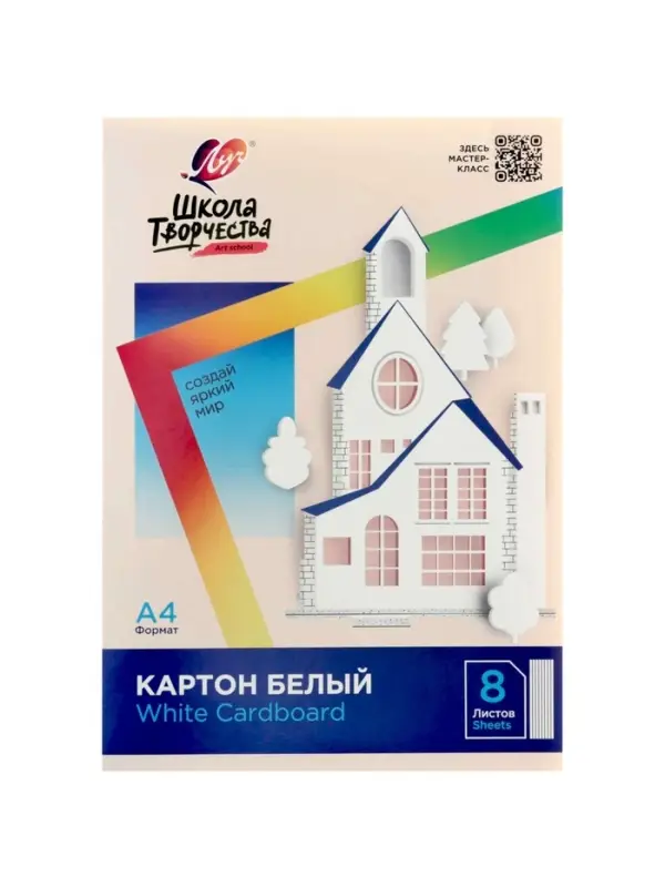 Картон белый А4, 8 листов &laquo;Луч&raquo;, плотность 220 г/м&sup2;