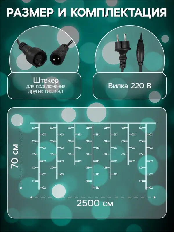 Гирлянда &laquo;Бахрома&raquo; 25&times;0.7 м, IP44, УМС, тёмная нить, 450 LED, свечение мульти, 220 В