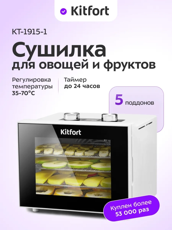 Дегидратор сушилка для овощей фруктов пастила КТ-1915 Дегидратор сушилка для овощей фруктов пастила КТ-1915