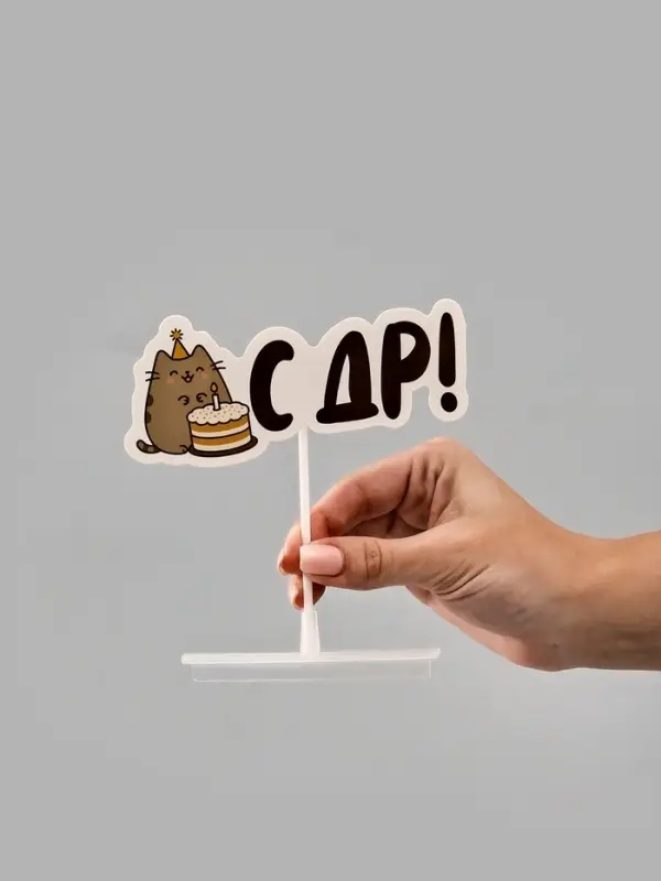 Коробка для маскировки денег в торте Коробка для маскировки денег в торте "С ДР", 11 х 8 х 6 см