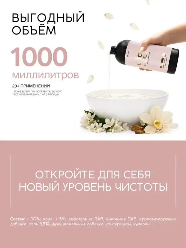 Средство для мытья пола парфюмированное, аромат This is love, 1000 мл, ULAB