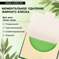 Матирующие салфетки Secret Beauty, 50 шт., зелёные