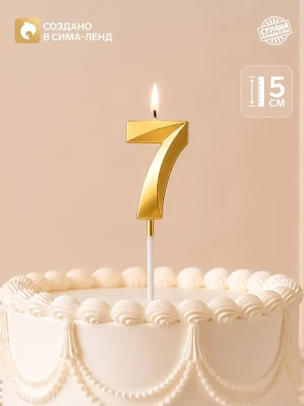 Свеча для торта, цифра &laquo;7&raquo;, 11.5&times;2.3 см